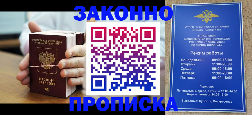 временная регистрация недорого в Ногинске